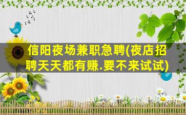南平夜总会招聘
