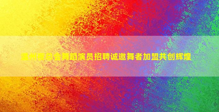 抚州酒吧招聘